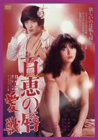 韩剧《爱妾》在线播放全集高清完整版
