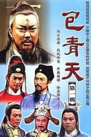 老版《包青天》电视剧免费在线观看完整版