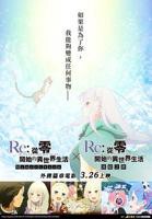 re:从零开始的异世界生活