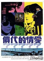 爱情的代价 免费在线观看完整版