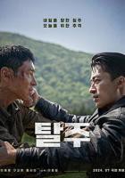 韩剧电影《逃脱2024》高清完整版免费在线观看
