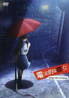 《电波系彼女》动漫完整版免费在线观看高清播放