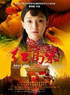 《红高粱》2014电视剧全集免费在线观看高清完整版