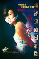 《盲女72小时》 国语 偷偷在线观看免费高清电视剧大全234