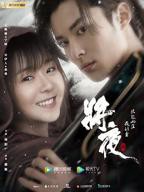 《将夜2》电视剧全集高清完整版免费在线观看