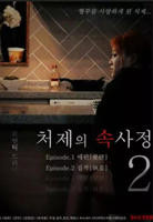 韩剧《嫂嫂情事2》韩国电影在线高清免费观看完整版