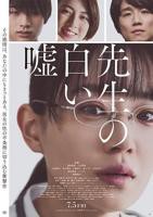 《老师的善意谎言》日剧在线观看免费完整版