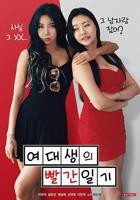 《女大学生的红色日记》韩国电影在线高清免费观看完整版