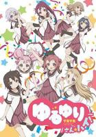《摇曳百合3》第三季动漫全集免费在线观看完整版