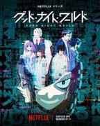 《晚安世界》日韩动漫全集免费在线观看完整版