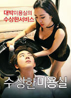 《奇怪的理发店》韩国电影完整版免费在线观看
