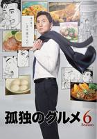 《孤独的美食家第六季》电视剧在线观看免费高清完整版