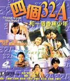 《四个32A和一个香蕉少年》电影免费在线观看高清完整版