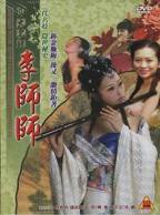  电影《青楼李师师》免费在线观看 完整版四大名妓之李师师