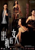 《出轨的女人》全集免费高清在线观看