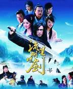 《流星蝴蝶剑2010》电视剧全集免费在线观看高清完整版