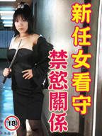 《新任女看守 禁欲关系》电影完整版免费在线观看高清播放