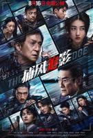 成龙《捕风追影》电影全集免费在线观看高清完整版