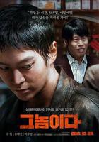 《那家伙》韩国电影在线高清免费观看完整版