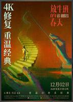 《放牛班的春天》电影国语中字免费在线观看高清完整版