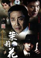 茉莉花电影免费在线观看