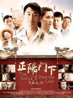 《正阳门下》电视剧全集免费观看