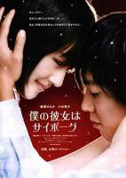 韩剧《我的机器人女友》电影免费在线观看高清完整版