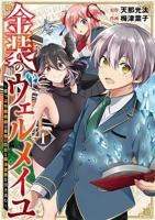 《金装的维尔梅》第一季动漫全集免费在线观看高清完整版