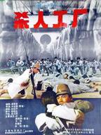 黑太阳731在线观看免费完整版