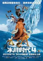 《冰川时代4》电影HD中字免费高清在线观看完整版科幻片