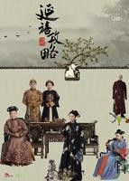 延禧攻略电视剧全集免费完整版在线观看
