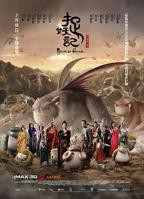 捉妖记 电影免费在线观看高清完整版