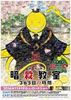 韩剧《暗杀教室 剧场版 365天的时光》全集完整版免费在线观看
