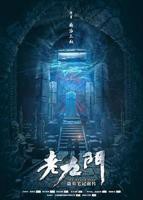 《老九门》电视剧全集高清完整版免费观看