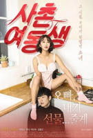 《韩国表妹》免费在线观看高清完整版