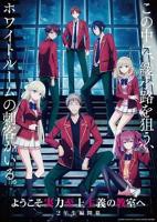 《欢迎来到实力至上主义教室第四季》动漫免费观看全集高清完整版