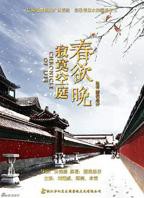 《寂寞空庭春欲晚》电视剧全集完整版免费在线观看