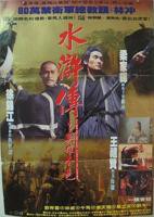 《水浒传之英雄本色》》电影免费在线观看高清完整版