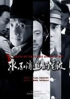 《永不消逝的电波》电视剧全集免费在线观看高清完整版
