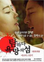 韩剧《贪婪：欲望之岛》韩国电影在线高清免费观看完整版