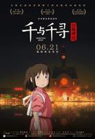 《千与千寻》电影高清在线免费观看