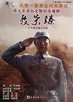 聂荣臻电视剧免费在线观看完整版