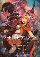 《刀剑神域 进击篇 无星之夜的咏叹调》动漫免费在线观看全集