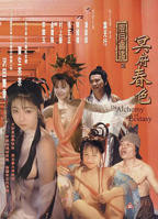 聊斋志异之风月宝鉴 电影免费在线观看高清完整版
