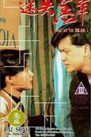 《迷失羔羊》电影完整版免费在线观看