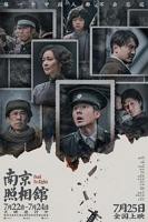 《南京照相馆》电影高清完整版免费在线观看