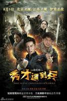 《春江英雄之秀才遇到兵》电视剧全集免费在线观看高清完整版
