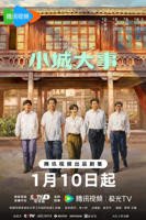 小城大事电视剧全集免费在线观看高清完整版