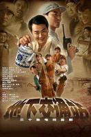 地下交通站第一部全集免费观看完整版