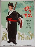 《武松》免费在线观看高清完整版